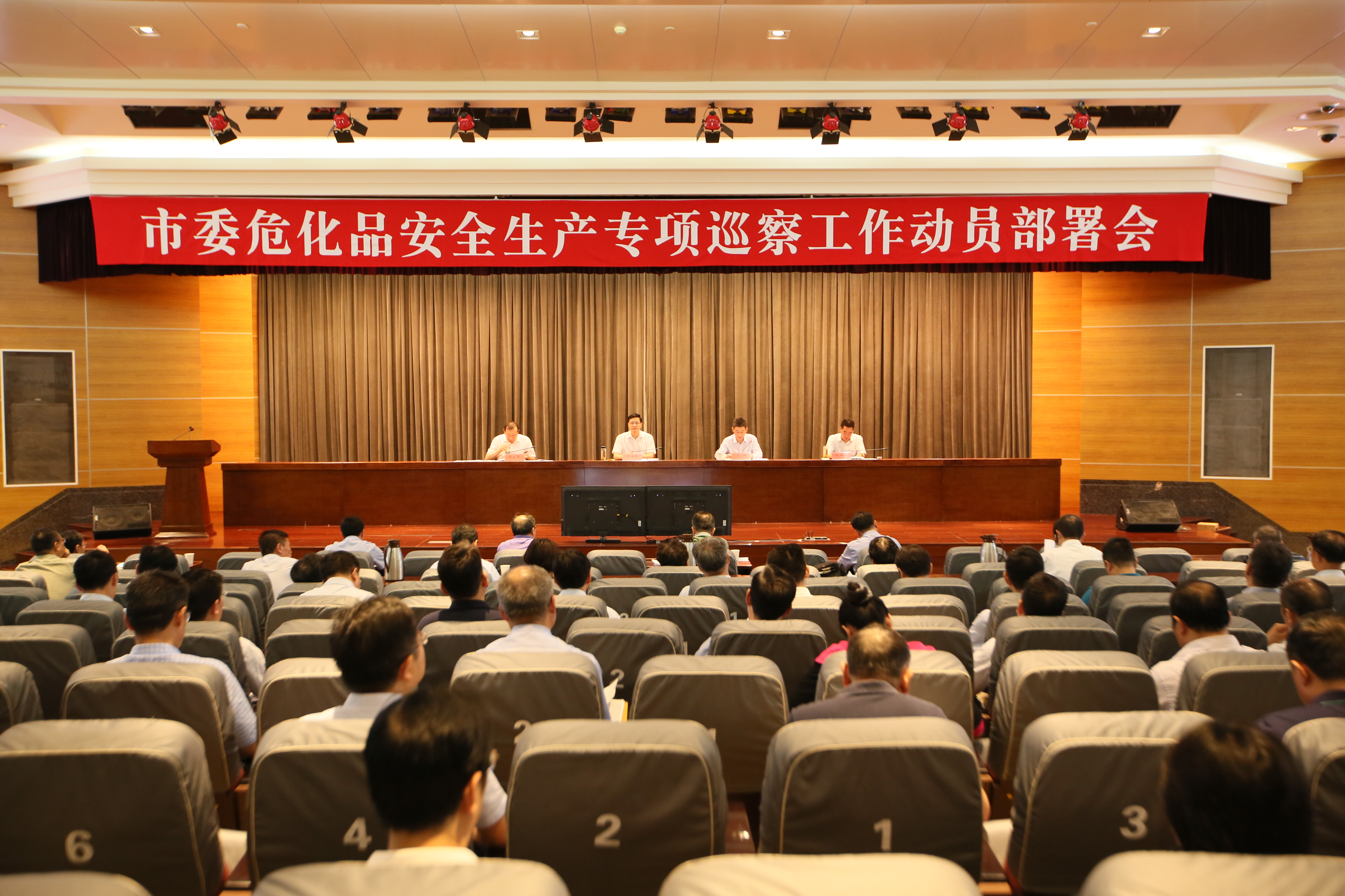 市委危化品安全生产专项巡察动员部署会.jpg 市委危化品安全生产专项巡察动员部署会.jpg